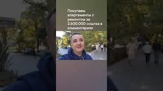 Апарты 2.600.000 регистрация в МФЦ. Проходит ипотека