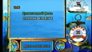 точная реконструкция конца эфира детский мир 1997-2003