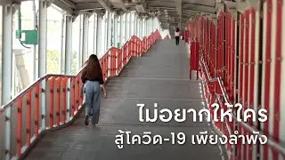 เพราะ เซ็นทรัล รีเทล…อยู่เคียงข้างคนไทยทุกคนเสมอ