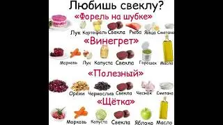 Салаты со свеклой