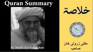 Summary of Quran by Mufti Zarwali Khan || Brief overview of Quranic Chapters || The Summary of Quran