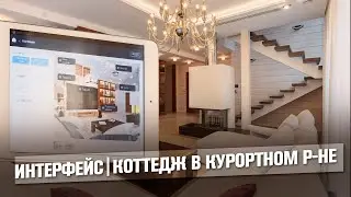 Презентация интерфейса мобильного приложения iRidium mobile | Система умный дом | Intelliger