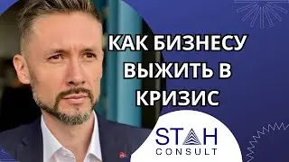 Как бизнесмену выжить в кризис