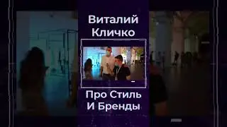 Виталий Кличко на Ukrainian Fashion Week #shorts #кличко #украина #киев #бокс