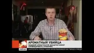 ПОП-КОРН - УБИЙЦА