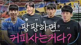 [스카이포커스] 5연승의 질주, 커피릴레이 시작?! | 241214_vsKB손해보험