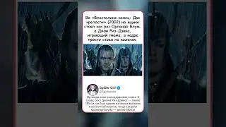 Во «Властелине колец Две крепости» 2002 на ящике стоял вовсе не тот, кто кажется