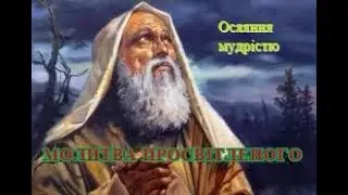 Молитва просвітленого