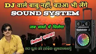 Chipset Sound system with microphone 🎤 || सबसे सस्ता party speekar Brand of Limeberry