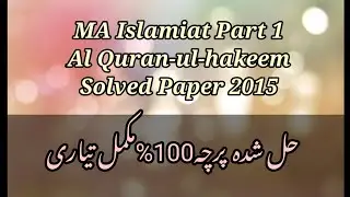 MA Islamiat Part 1/ Al Quran-ul-Hakeem / Solved Guess Question.....