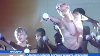 Благодійний концерт Віктора Кі у Прилуках. Репортаж ТІМ-ТВ