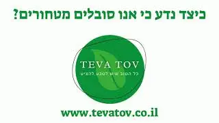 כיצד נדע כי אנו סובלים מטחורים