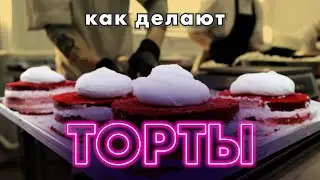 Как делать торты в промышленных масштабах?