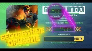 Код на оружие | бесплатное оружие в фри фаер | Free Fire
