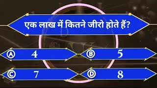 New GK Quiz 2022 |GK Question And Answer | kbc theme gk quiz |kbc 2022 |Digital AK