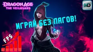Optimal settings for Dragon Age the Veilguard