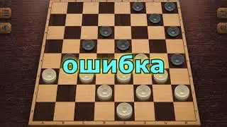 Ядовитая шашка, на которую нельзя нападать! Дебют: Городская партия | #шашки