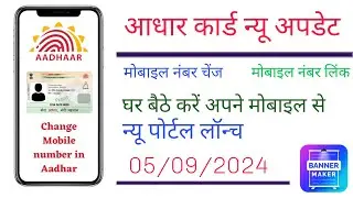 Aadhar card me mobile number link online / India Post Aadhar card mobile number link / 2024