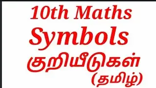 #Symbols #Symbolsintamil #Learnwithme Maths - Symbols - குறியீடுகள் - Tamil