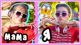 ПРЕВРАЩАЮ МАМУ В СЕБЯ!