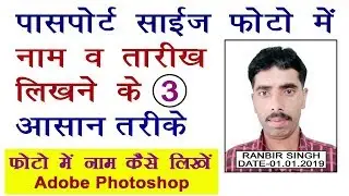 How to print name and date on passport size photo