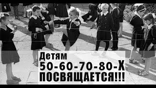 СССР | Всем кто родился в 60, 70, 80 годы посвящается