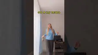 #вяжем