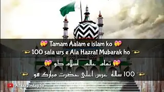 Tamam Aalam e Islam ko 100 Sala urs e Ala Hazrat Mubarak Ho ❤️