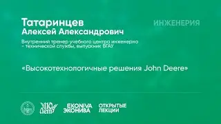 Открытые лекции группы компаний «ЭкоНива-АПК»