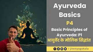 आयुर्वेद के मौलिक सिद्धांत: पार्ट- 1 I  Basic Principles of Ayurveda: Part - 1  I  JitenYogshala