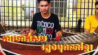 Traditional Khmer Music at the Temples of Angkor-Cambodia | Cambodian Traditional Folk Music.