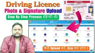 Photo and Signature Update Learnig Driving Licence 2026 | फोटो और हस्ताक्षर कैसे अपलोड करें ऑनलाइन