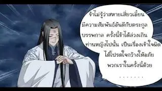 doupo cangqiong 261 {{ เต็มตอน }} แปลไทย ll [Battle Through The Heavens 261]