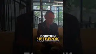 ПОЧЕМУ ЛЮДИ-ЧЕТВЁРКИ ВГОНЯЮТ САМИ СЕБЯ В БОЛЕЗНИ? #цифроваяпсихология #нумерология #рекомендации