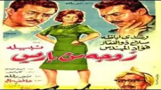فيلم Zawga Mn Paris - فيلم زوجة من باريس