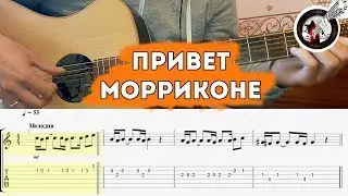 Hello Morricone (Leningrad, 