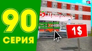 ВЫСТАВИЛ БИЗНЕС за 1$ на АУКЦИОН😱📈 ЖИЗНЬ МАЖОРА в CRMP #90 на РОДИНА РП (gta крмп rodina mobile)