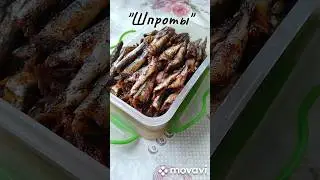 Шпроты готовим дома🔥 #простаяеда #едавдеревне #рецепт #шпроты