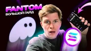 СКРЫТЫЕ ФУНКЦИИ КОШЕЛЬКА PHANTOM WALLET. ФАНТОМ КОШЕЛЕК. SOLANA КОШЕЛЕК. ГАЙД КОШЕЛЬКА PHANTOM.