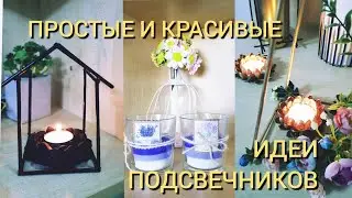 Легко и просто! подсвечники своими руками из доступных материалов!