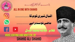 allama iqbal ki sbaq amoz shyari