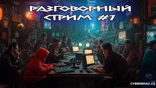 Разговорный стрим #1 - 1000 подписчиков!!!
