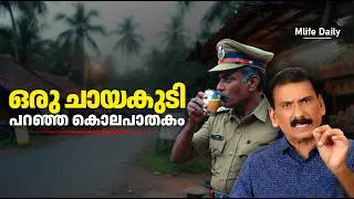 An interesting police investigation |BS CHANDRA MOHAN |MLIFE DAILY