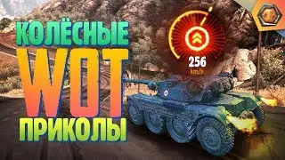 WoT funny and fails | Tank thread # 11 🦀
