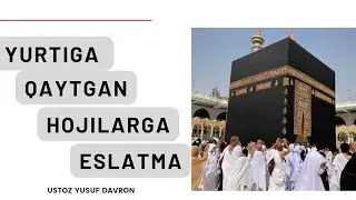 Yurtiga qaytgan hojilarga eslatma | Ustoz Yusuf Davron