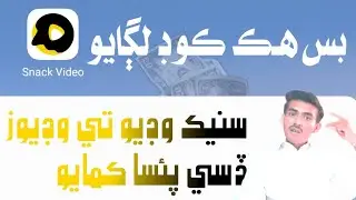 سنيڪ وڊيو تان 10000 مھينو ڪمايو صرف نون يوزرن لاءِ