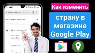 Как изменить страну в Google Play Store 2024 | как исправить, что товар недоступен в вашей стране