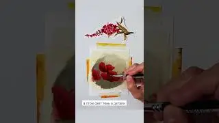 маки акрилом