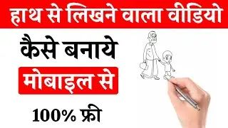 Hath se likhne wala video kaise banaye | Make Whiteboard Animation on Android | Whiteboard Animation