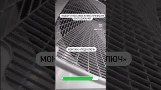 ВЕНТИЛЯЦИЯ И КОНДИЦИОНИРОВАНИЕ ПОД КЛЮЧ